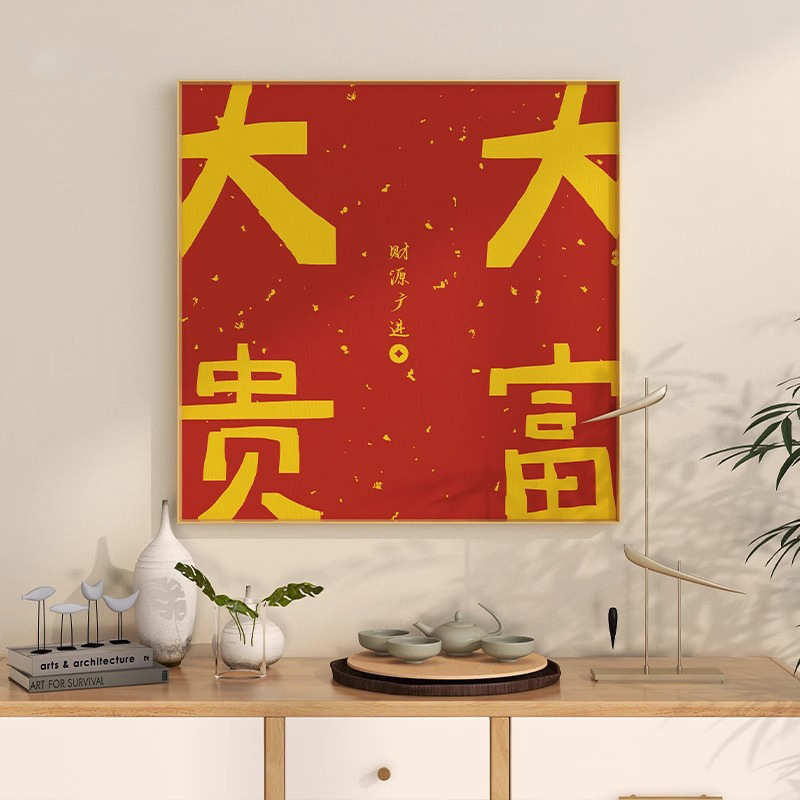 喜乐新进门装饰画壁画平安中式入户走廊墙面玄关