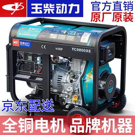 玉柴动力3/5/6/8千瓦小型家用10KW柴油发电机单相220三相380V静音