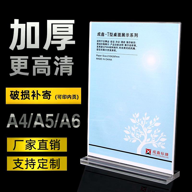 现货亚克力台卡A4双面透明桌牌立牌A5台签A6酒水牌T型价格展示牌