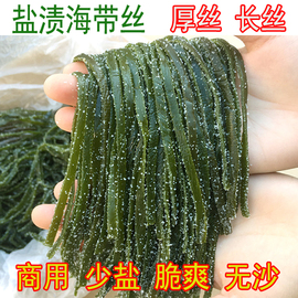 厚长丝新鲜海带丝厚盐渍海带整箱凉拌非干货火锅食材5斤