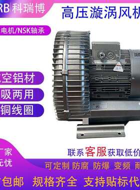 高压漩涡风机RB-93D-3大风量漩涡气泵15KW真空上料机专用真空泵