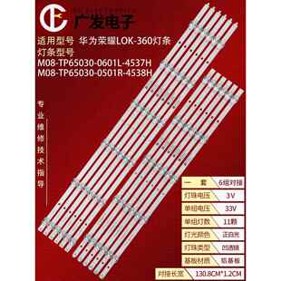 HONOR TP65030 0501R 453 360C灯条M08 4537H L0K 360 LOK 0601L