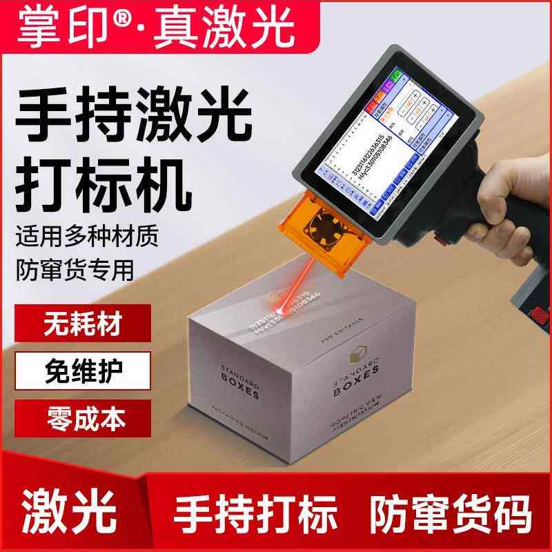 L4pro手持激光打标机打码刻字机生产日期喷码机微型便携式雕刻机