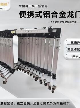 移动龙门起重机轻便便携灵活拆装高度跨度可调小型铝合金龙门吊