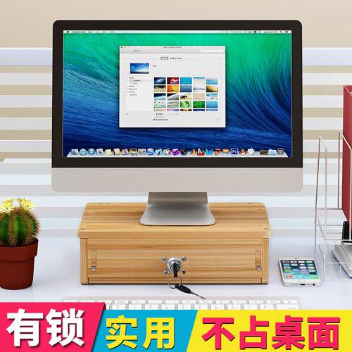 电脑显示器带锁高架办公用品桌面存储键盘组织宿舍存储架木制
