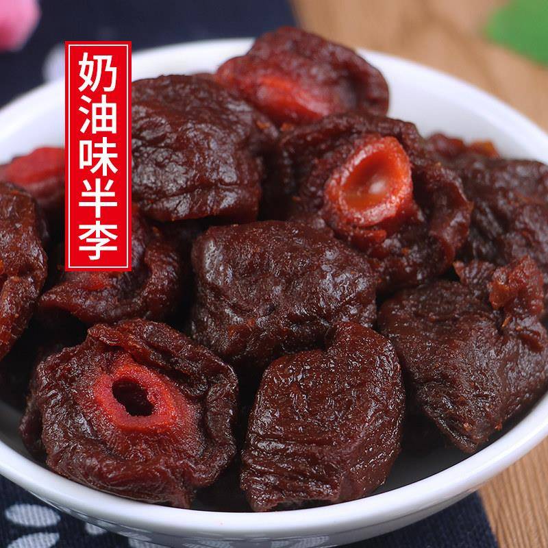 十年老味 奶油味半李500g半话李湿李子苏式酸甜果脯哈卡蜜饯零食