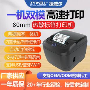 捷威尔JW31080mm热敏标签小票双模POS商超快递厨房餐饮家用打