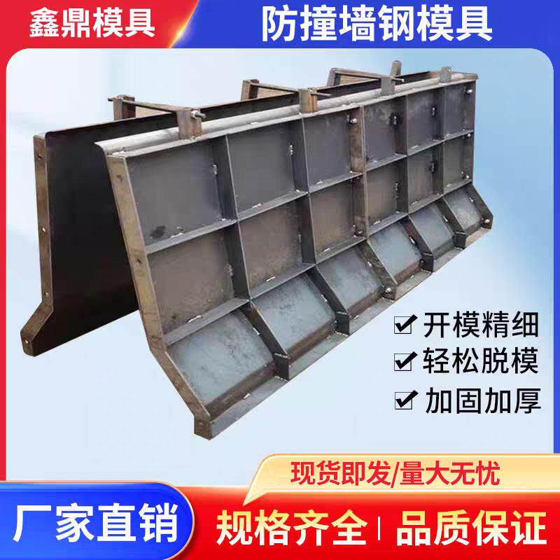 防撞墙模具现浇水泥防撞护栏预制混凝土公路桥梁防护栏钢模板定制