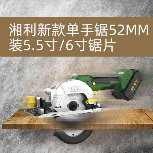 湘利锂电锯无刷手推锯90007手提锯5.5寸电圆锯工业级木工石材割机