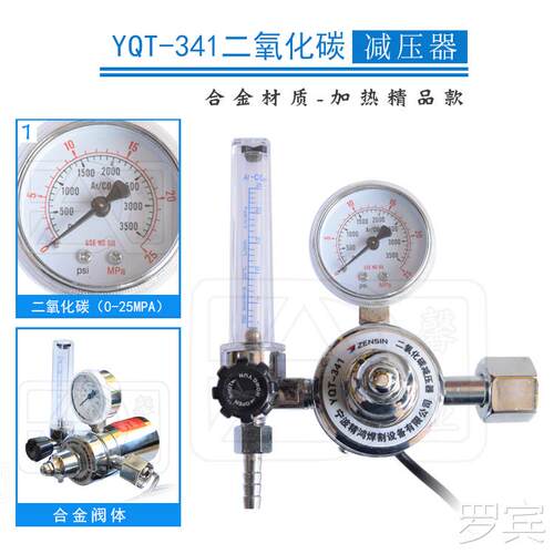 YQT-341二氧碳C2款化经典款精品电加热减压O器调压器压力表阀