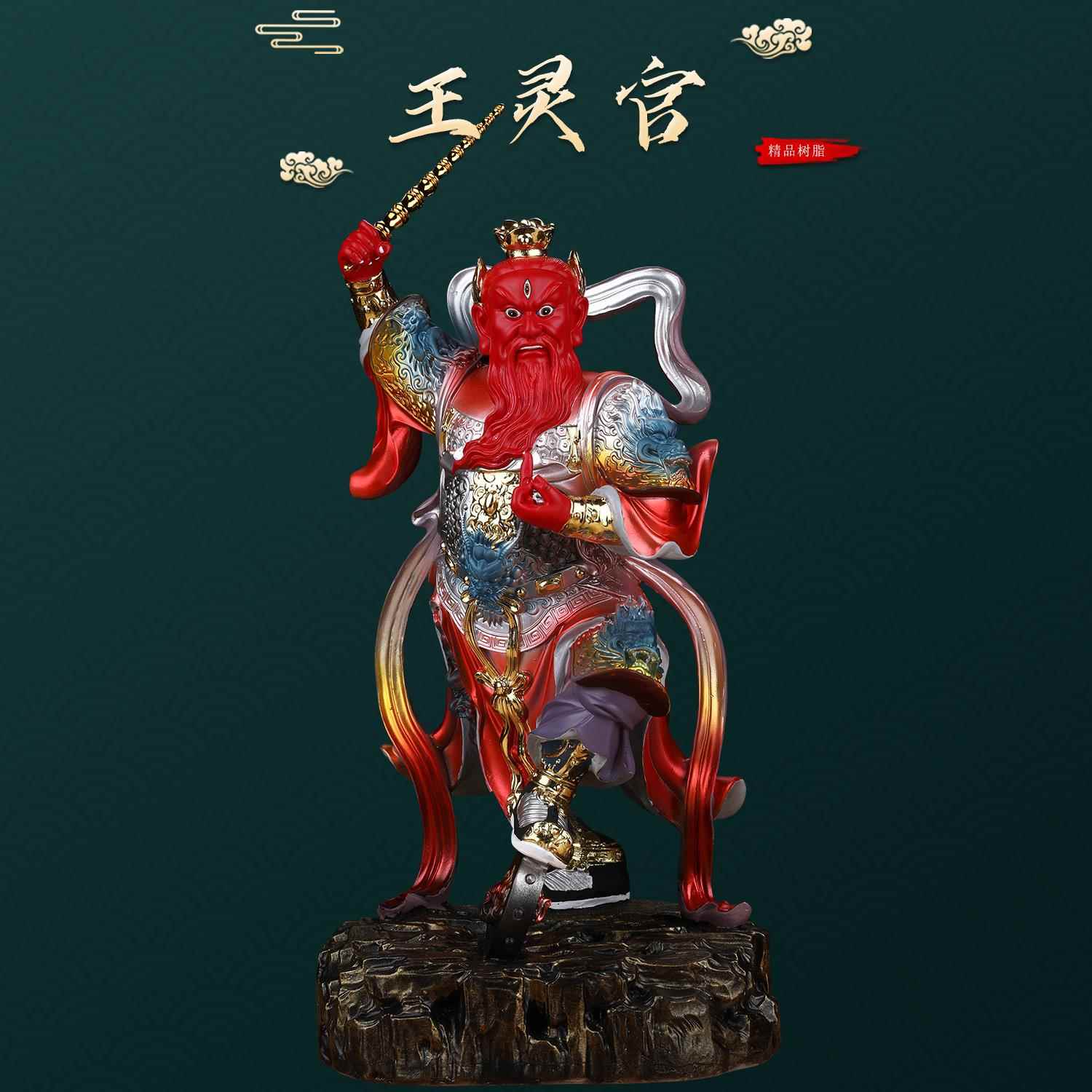 王灵官神像树脂王天君火神菩萨都天大灵官像家用供奉工艺品摆饰