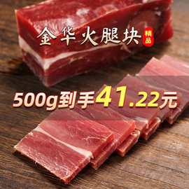 一斤/半斤金华火腿正宗火腿肉家庭装500g纯瘦肉腊味浙江特产端午