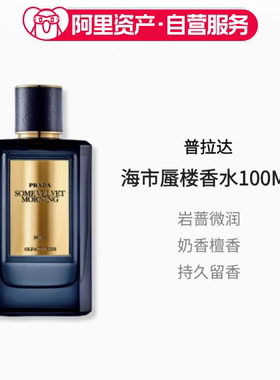 普拉达(PRADA)海市蜃楼般的清晨浓香水100ml东方调生日礼物