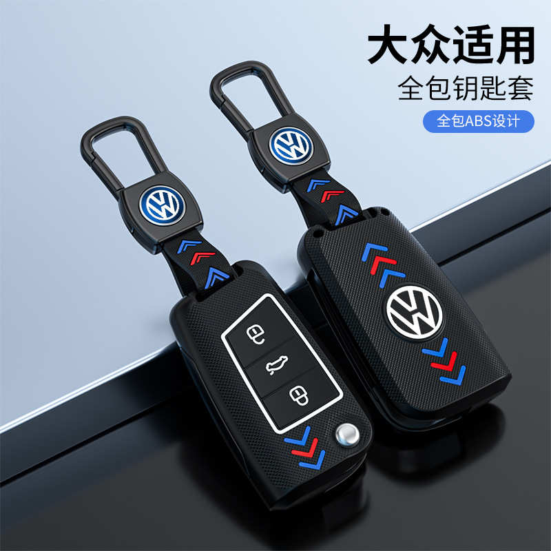 专用大众探歌钥匙套速腾途观I朗逸车Plus宝来高尔夫7凌渡探途岳扣