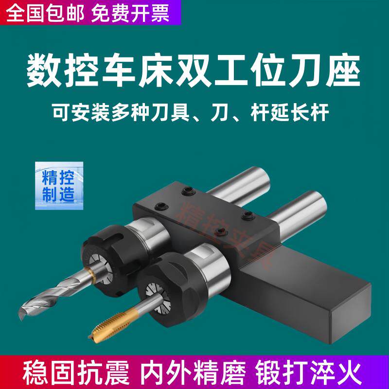 数控车床双工位刀座打孔夹具排刀架延长杆钻夹头双孔刀座辅助刀座