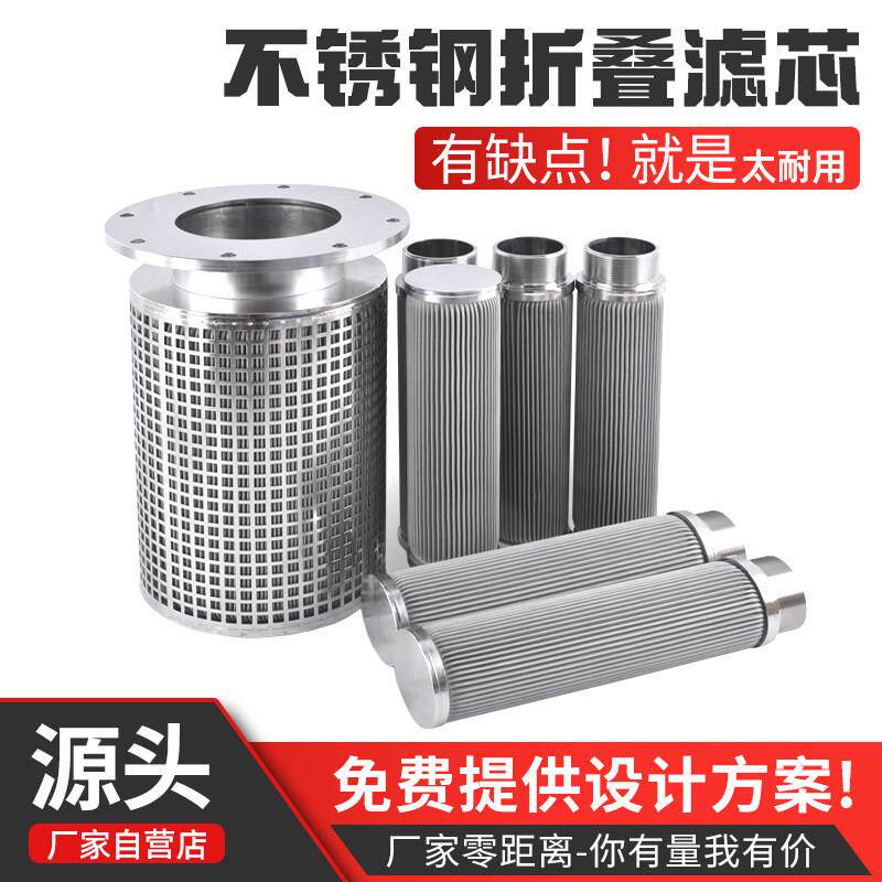 304不锈钢折叠网滤芯筒桶空气粉尘化纤过滤器金属折叠滤筒定做