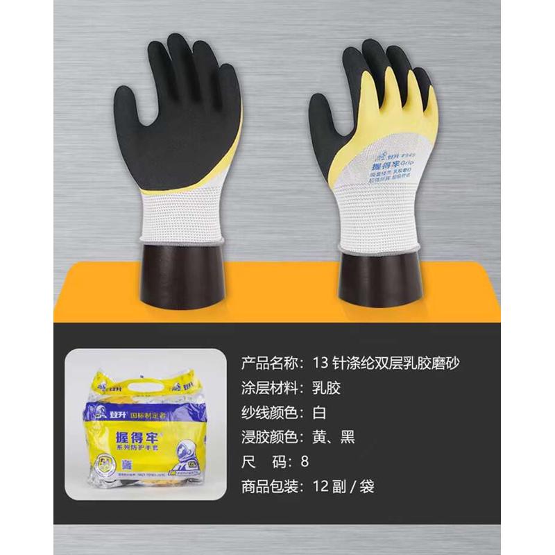 登升#949握得牢专业触屏双层防护手套高弹乳胶防滑耐磨油汽修户外