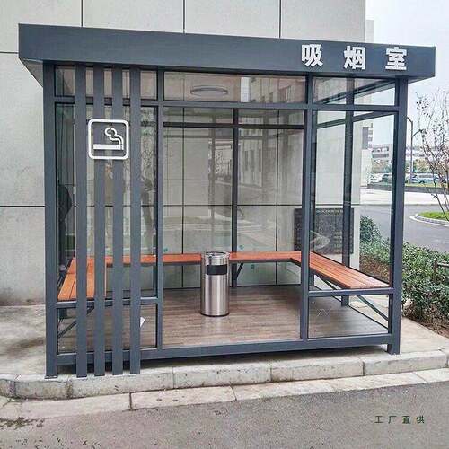 钢结构户外吸烟亭工厂公共移动吸烟室岗亭园区工地休息室成品定