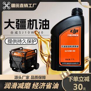 大疆植保无人机机油T100T70T70PT60T50T40发电机专用润滑油通用