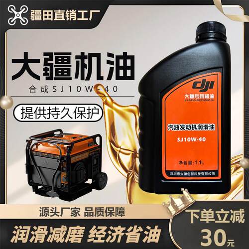 大疆植保无人机机油T100T70T70PT60T50T40发电机专用润滑油通用