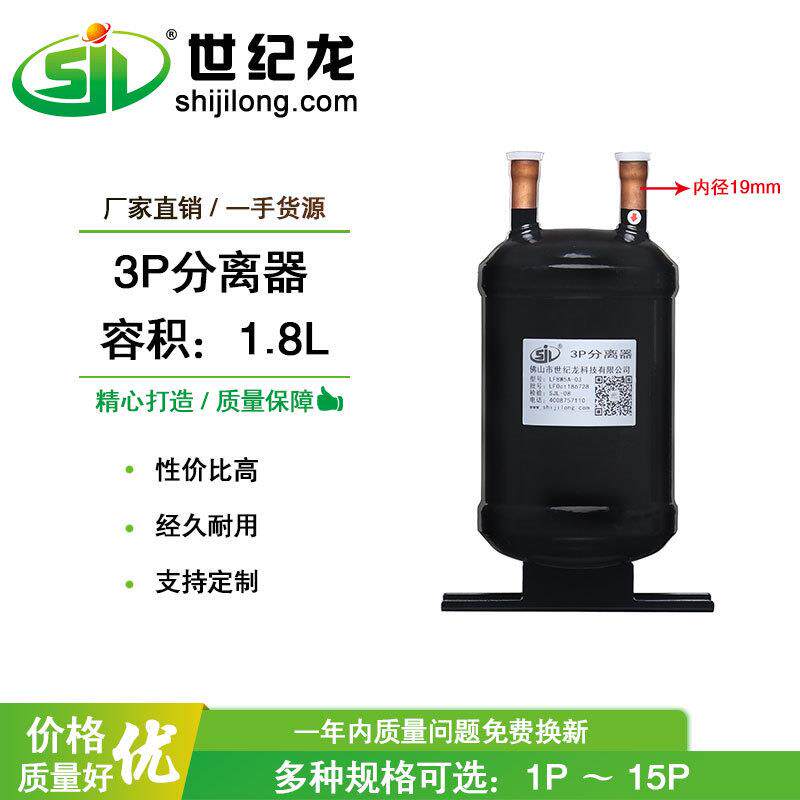 世纪龙3-15匹气液分离器空气能热泵储液罐冷媒储液器空调制冷配件