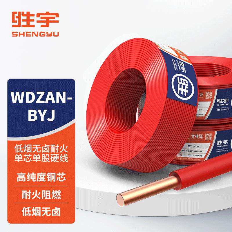 WDZAN-BYJ-105耐火低烟无卤阻燃辐照交联聚烯烃家装布电线工程线