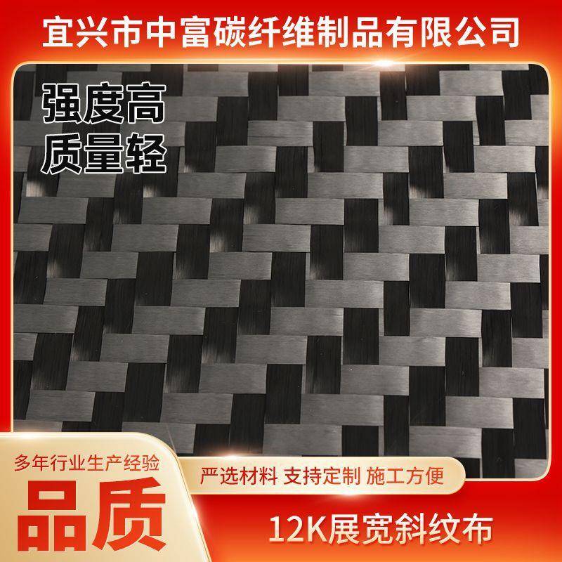 12K展宽碳纤维斜纹布建筑加固碳纤维预浸料汽车装饰用碳纤维布