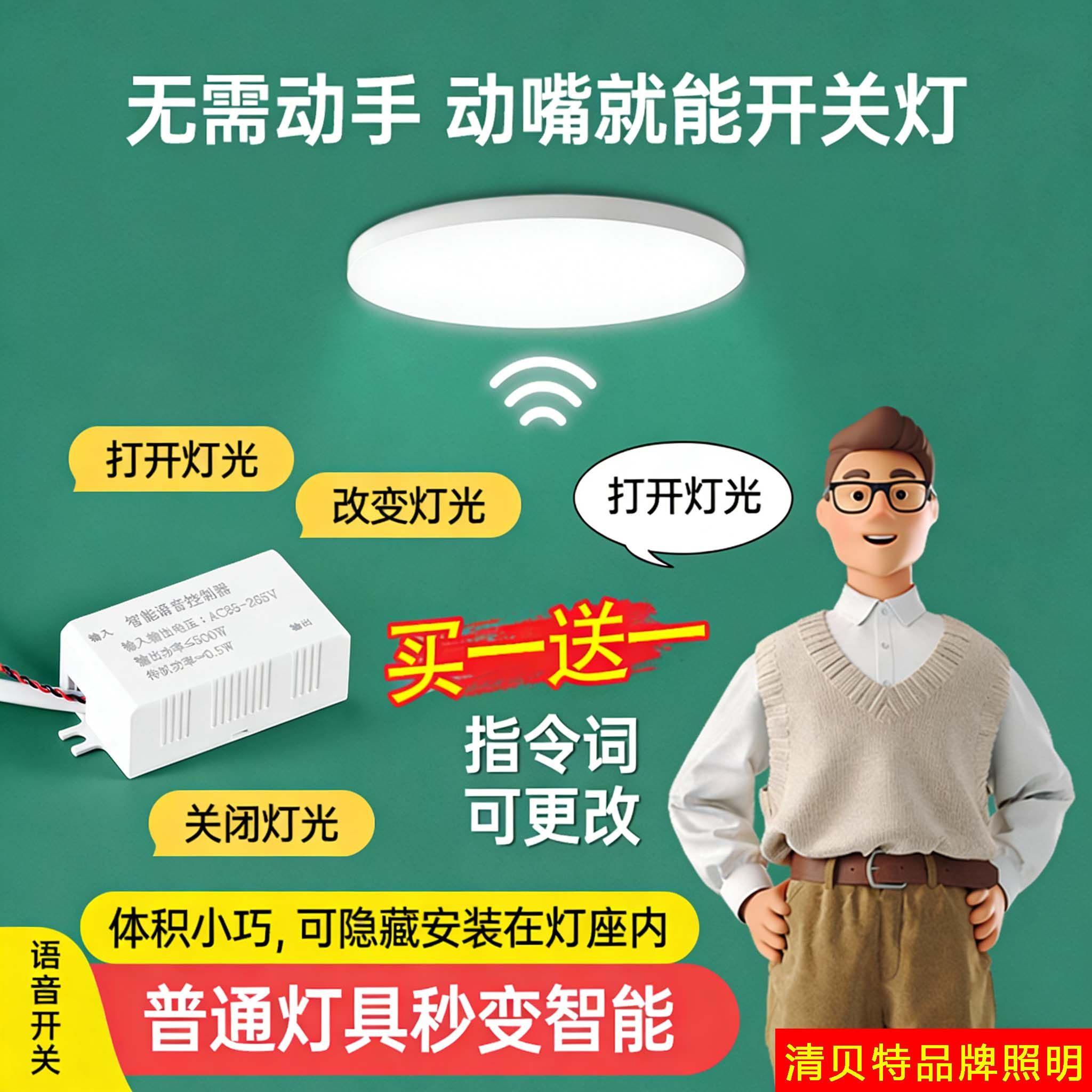 智能语音控制模块离线灵动开关无线遥控控制声控灯识别家用神器