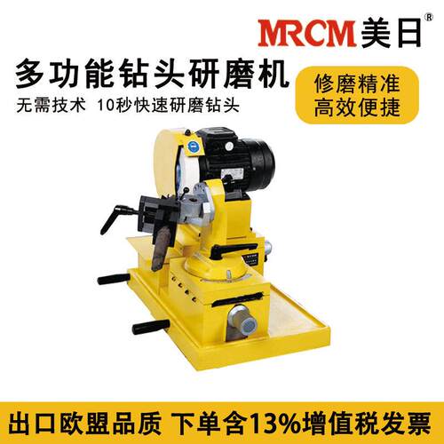 MRCM美日钻头研磨机MR-60A/80A/60B/80B大范围3-80mm钻头修磨工具