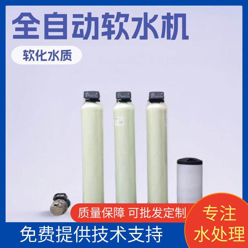 大型全自动软化水设备石英砂活性炭过滤软水机蒸发器软水