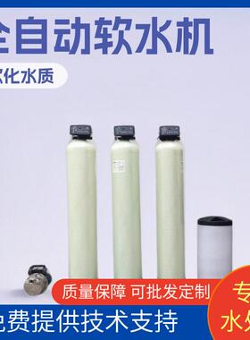 大型全自动软化水设备石英砂活性炭过滤软水机蒸发器软水