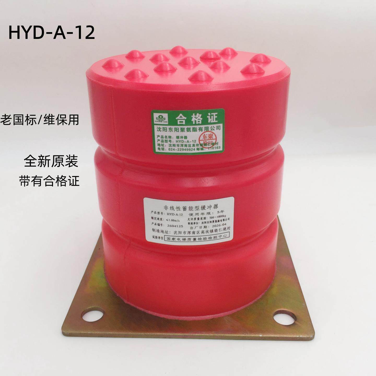 东阳聚氨酯缓冲器HYD-A-12缓冲器 电梯缓冲器高156*宽130*126