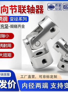 不锈钢万向节十字联轴器转向电机马达万向连轴器刚性变径轴套WDS