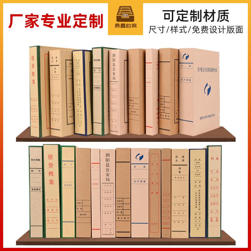 档案盒定制牛皮纸无酸纸文件资料盒科技文书干部人事会计定制订做