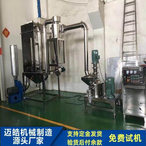 迈皓供应组合式超微粉碎机组绿茶抹茶用超细研磨机大米粉碎机
