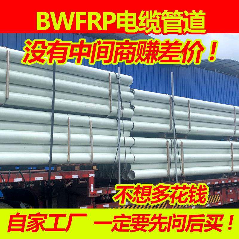 BWFRP玻璃钢电缆保护管纤维玻璃钢格栅板