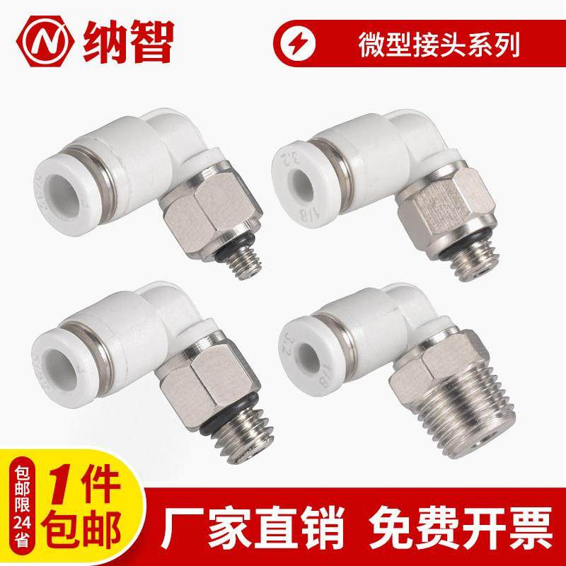 气管接头微型气动快速接头pl3-m3/pl4-m5/m5/6mm迷你螺纹弯通接头