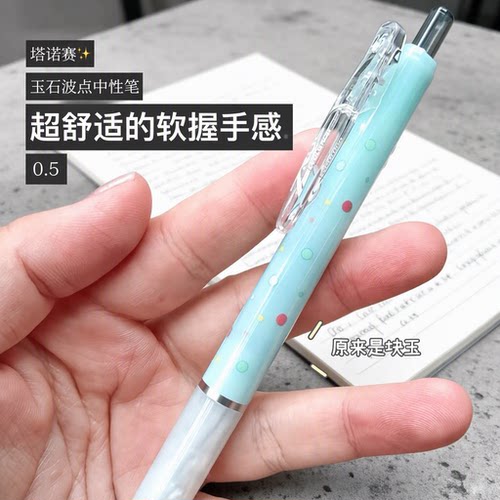塔诺塞波点限定按动中性笔0.5