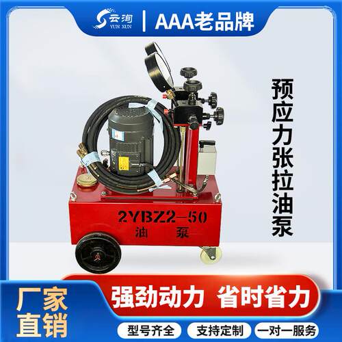 预应力电动桥梁钢绞线张拉油泵智能张拉机设备高压油泵