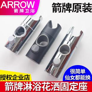 原装ARROW箭牌明杆淋浴座手持小花洒可调升降浴室淋浴头喷头支架