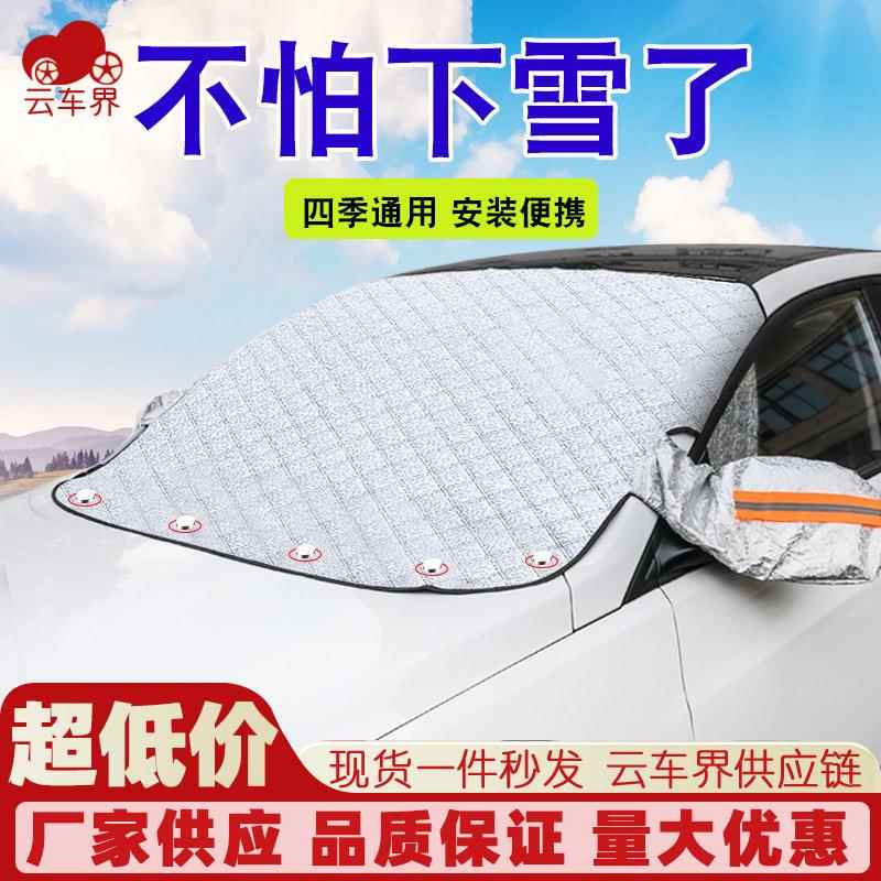 加厚防霜冻汽车雪挡车载磁吸遮雪档防冻前档风玻璃防雪罩磁铁雪档