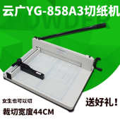 标书 切纸机 相册裁切机 厚层切纸机858A3切纸刀裁切刀 云广A3
