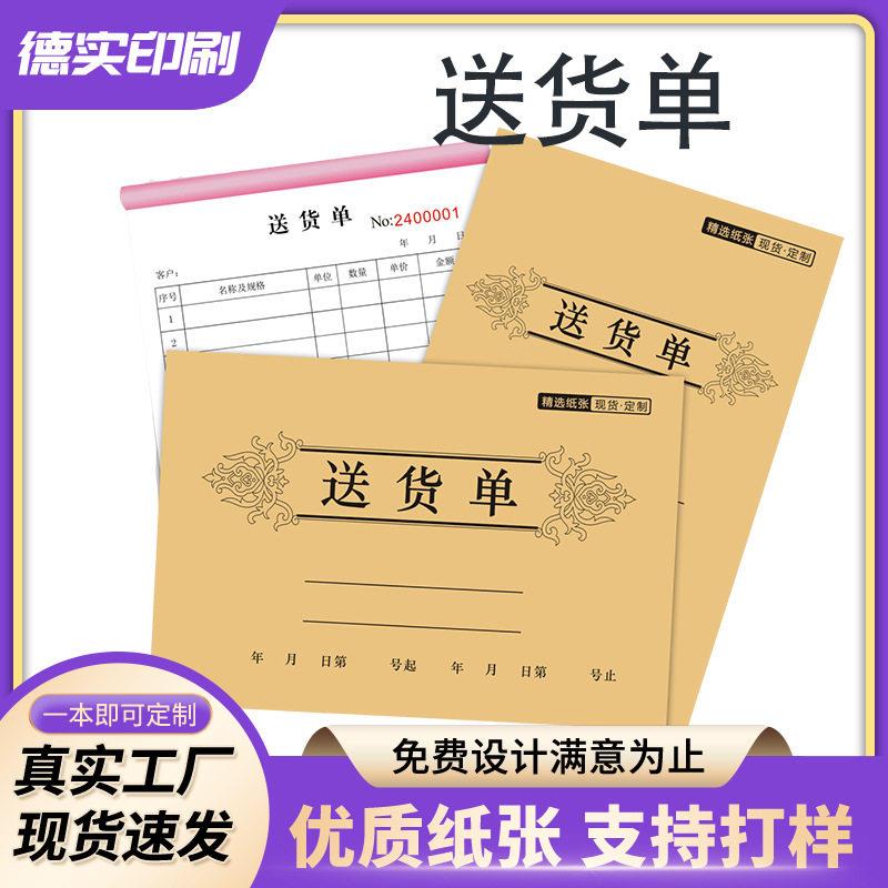 工厂直销送货二联货物产品销货复写据合同印刷定制源头工厂