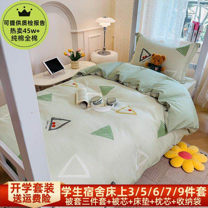 90cmx190cm大一新生床上六件套学生宿舍被子被褥全套装三七九件套