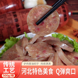 段家驴肉焖子500g驴肉灌肠河北特产香油闷子现做现发肉糕做火烧