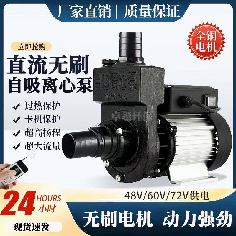 直流无刷自吸离心泵48V60V72伏电动车抽水机农用大流量洒水车水泵