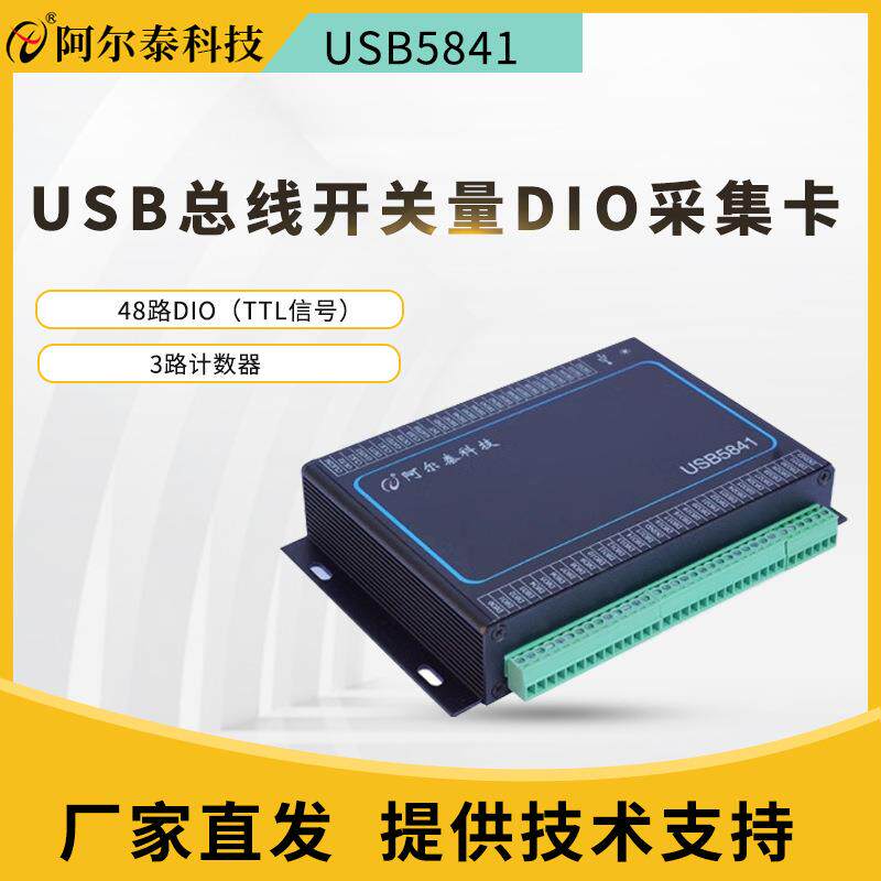24/48路USB数字开关量输入输出卡定时计数器TTL兼容