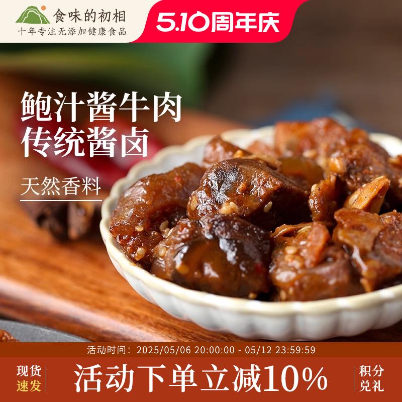 鲍汁酱牛肉开袋即食牛腱子肉健身小零食熟食香辣卤牛肉办公室零食