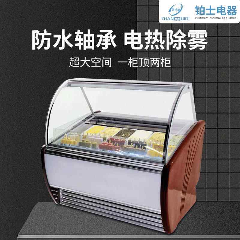 铂士冷汇冰淇淋展示柜雪糕柜厂家冷藏展示柜