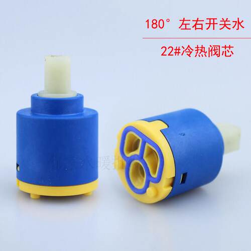 厨房冷热水龙头阀芯配件 180度左右旋转阀芯 25mm混水阀龙头阀芯